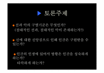 [문학과철학]괴테 `파우스트` 작품 분석-16