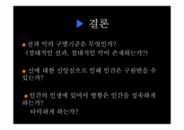 [문학과철학]괴테 `파우스트` 작품 분석-17