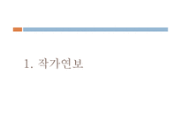 [젠더와 문학]양귀자의 `나는 소망한다. 내게 금지된 것을`작품분석-3
