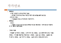[젠더와 문학]양귀자의 `나는 소망한다. 내게 금지된 것을`작품분석-5