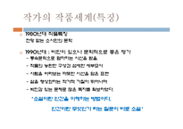 [젠더와 문학]양귀자의 `나는 소망한다. 내게 금지된 것을`작품분석-7