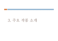 [젠더와 문학]양귀자의 `나는 소망한다. 내게 금지된 것을`작품분석-8