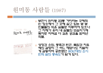 [젠더와 문학]양귀자의 `나는 소망한다. 내게 금지된 것을`작품분석-10