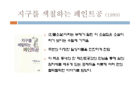 [젠더와 문학]양귀자의 `나는 소망한다. 내게 금지된 것을`작품분석-11
