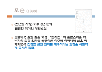[젠더와 문학]양귀자의 `나는 소망한다. 내게 금지된 것을`작품분석-12