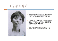 [젠더와 문학]양귀자의 `나는 소망한다. 내게 금지된 것을`작품분석-15