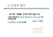 [젠더와 문학]양귀자의 `나는 소망한다. 내게 금지된 것을`작품분석-16