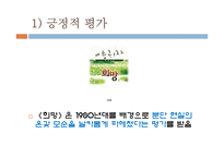 [젠더와 문학]양귀자의 `나는 소망한다. 내게 금지된 것을`작품분석-17