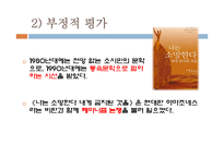 [젠더와 문학]양귀자의 `나는 소망한다. 내게 금지된 것을`작품분석-18