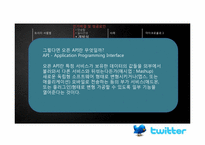 [정보시스템]트위터의 개념 및 활용 사례-6