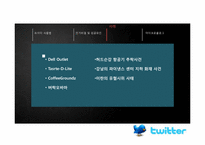 [정보시스템]트위터의 개념 및 활용 사례-8