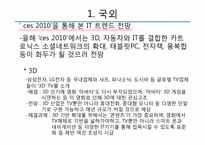 [유비쿼터스]국내외 2010 IT 트렌드 전망-1
