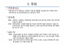 [유비쿼터스]국내외 2010 IT 트렌드 전망-2