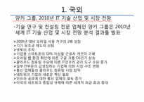 [유비쿼터스]국내외 2010 IT 트렌드 전망-3