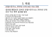 [유비쿼터스]국내외 2010 IT 트렌드 전망-4