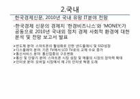 [유비쿼터스]국내외 2010 IT 트렌드 전망-9