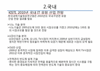 [유비쿼터스]국내외 2010 IT 트렌드 전망-11