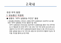 [유비쿼터스]국내외 2010 IT 트렌드 전망-12