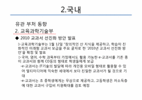 [유비쿼터스]국내외 2010 IT 트렌드 전망-13