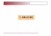 [약과건강]보톡스의 허와 실-3