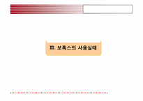 [약과건강]보톡스의 허와 실-8