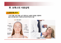 [약과건강]보톡스의 허와 실-9