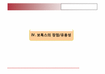 [약과건강]보톡스의 허와 실-13