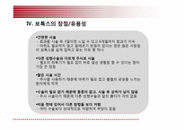 [약과건강]보톡스의 허와 실-14