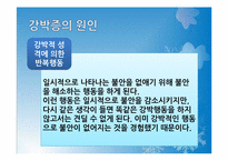 [약과건강]강박증-6