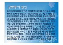 [약과건강]강박증-7