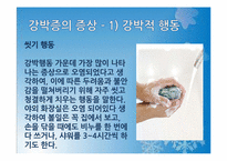 [약과건강]강박증-8