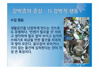 [약과건강]강박증-12