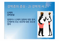[약과건강]강박증-16