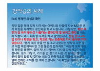 [약과건강]강박증-20