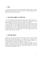 [여성교육]여대생 멘토 멘티 프로그램 구성안-2
