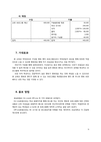 [여성교육]여대생 멘토 멘티 프로그램 구성안-9