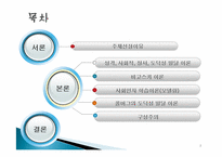 [교육심리]영화 `죽은 시인의 사회`를 통해 살펴본 교육자의 태도-2