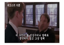 [교육심리]영화 `죽은 시인의 사회`를 통해 살펴본 교육자의 태도-8