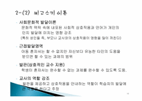 [교육심리]영화 `죽은 시인의 사회`를 통해 살펴본 교육자의 태도-10
