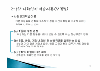 [교육심리]영화 `죽은 시인의 사회`를 통해 살펴본 교육자의 태도-13