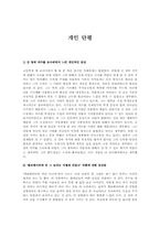 `엘리베이터에 낀 그 남자는 어떻게 되었나` 감상문-1