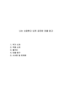 [독서감상문]양귀자 `나는 소망한다 내게 금지된 것을` 읽고-1
