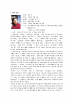 [독서감상문]양귀자 `나는 소망한다 내게 금지된 것을` 읽고-2