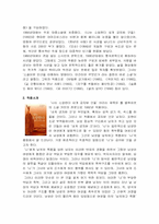 [독서감상문]양귀자 `나는 소망한다 내게 금지된 것을` 읽고-3