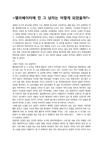 엘리베이터에 낀 그 남자는 어떻게 되었을까 감상문-1