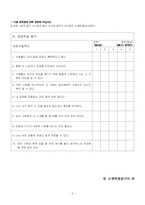 초년생 멘토링 프로그램 설문지-3