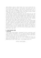 [사회복지전달체계] 사회복지전달체계의 현황 및 개선방안-8