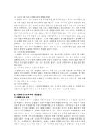 [사회복지전달체계] 사회복지전달체계의 현황 및 개선방안-17