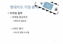 현대카드M 광고분석과 마케팅사례및 전략제안-4