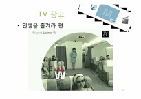 현대카드M 광고분석과 마케팅사례및 전략제안-13